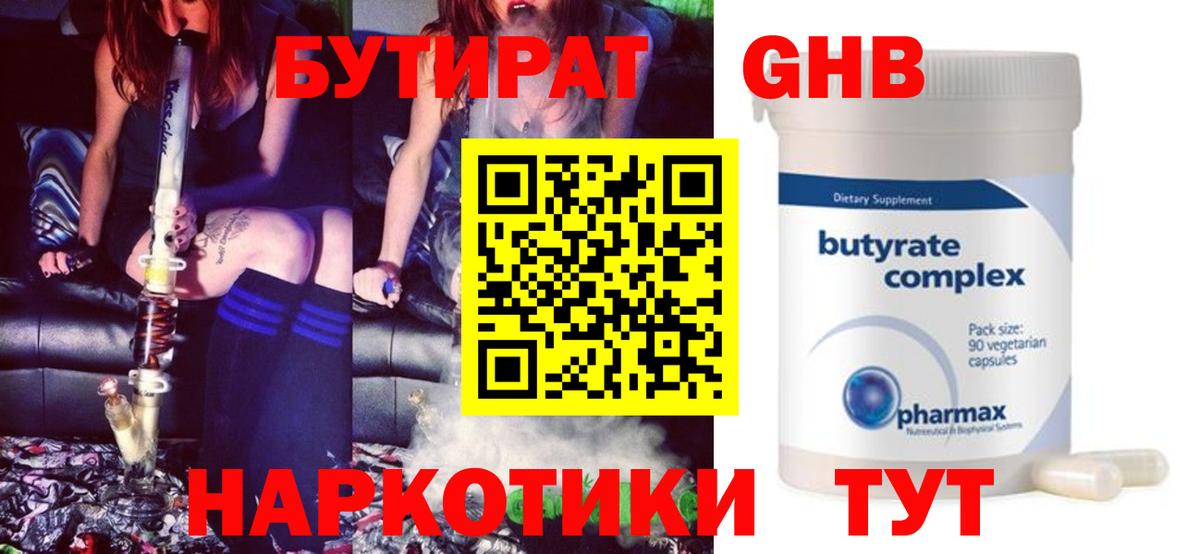 Бутират 99%  Вход с VPN  Зима 