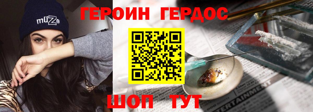 ГЕРОИН белый Зима