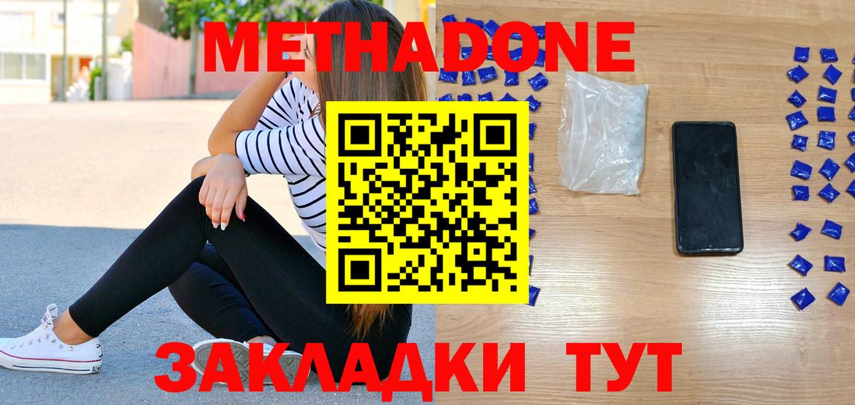 Зима  МЕТАДОН methadone  Вход с VPN 