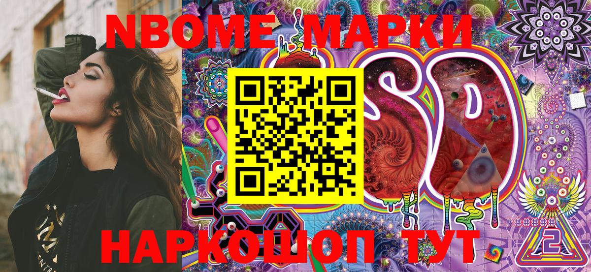 Марки N-bome 1,8мг Зима