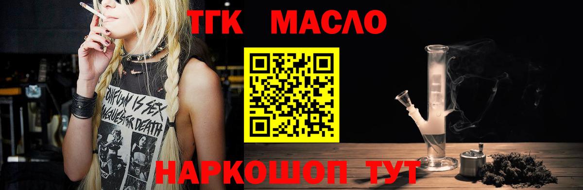 ТГК концентрат  Дистиллят ТГК THC oil  Вход с VPN  Зима 